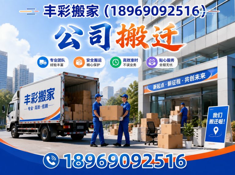 淳安县公司搬迁展示图
